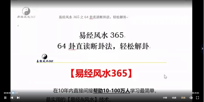 雨凡《周易64讲》_易经玄学资料网