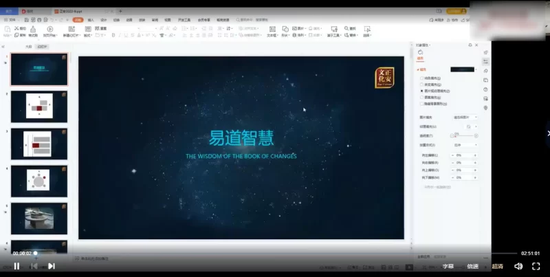 张琛平《易道智慧初阶(全国课)》_易经玄学资料网