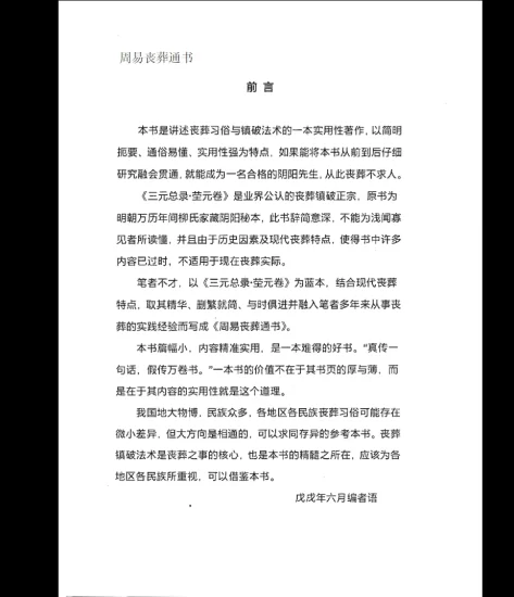 《周易丧葬通书》PDF电子书_易经玄学资料网