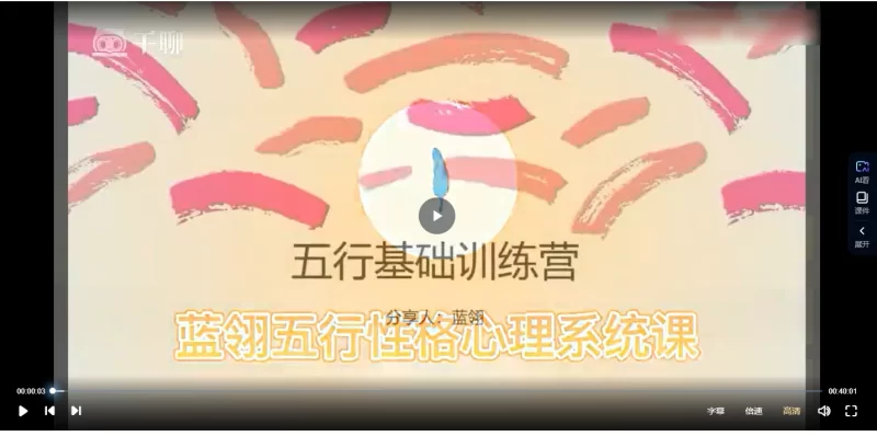 五行基础训练营【蓝翎五行性格心理】系统课一阶段:夯实十天干(壬寅版)_易经玄学资料网