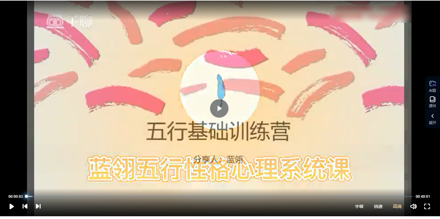 五行基础训练营【蓝翎五行性格心理】系统课一阶段：夯实十天干（壬寅版）_易经玄学资料网