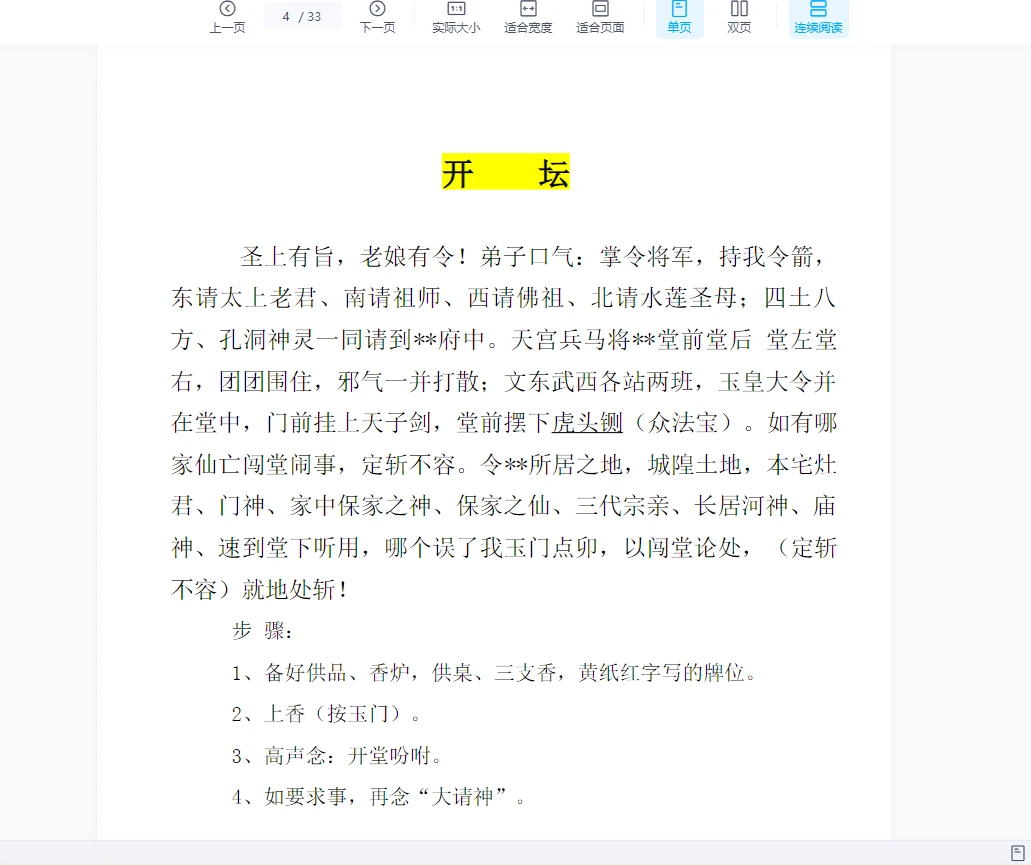 图片[4]_2019年玉门道法42期课程（高清录音+文档）_易经玄学资料网