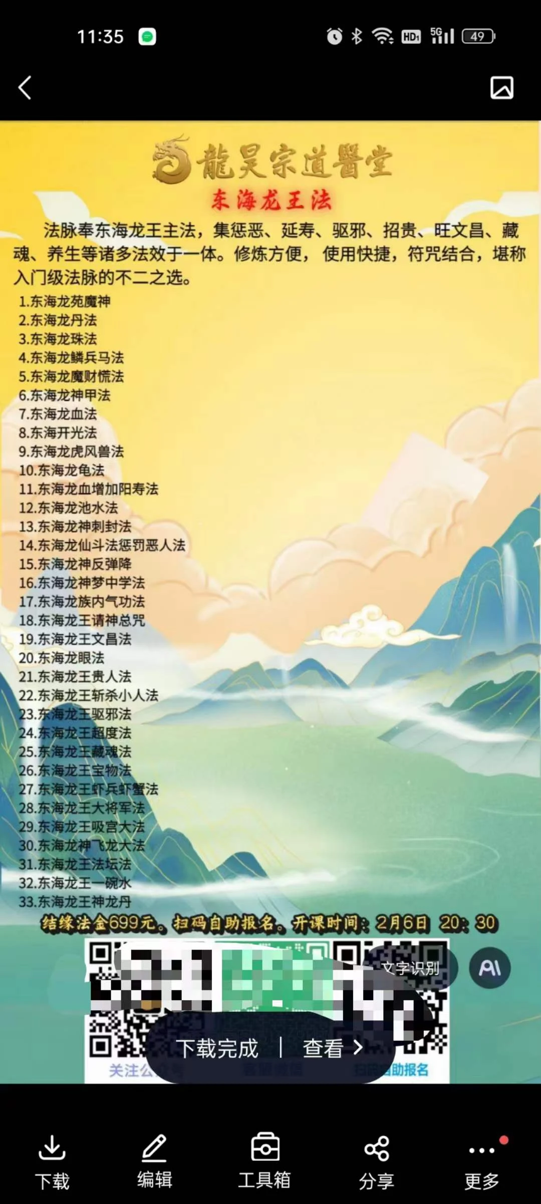 图片[1]_法鹏-2023东海龙王法（视频1集）_易经玄学资料网