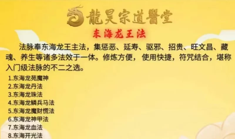 法鹏-2023东海龙王法_易经玄学资料网