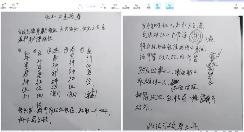 20道门秘法 催财 旺运 护身 镇宅 破千邪 延寿秘法_易经玄学资料网