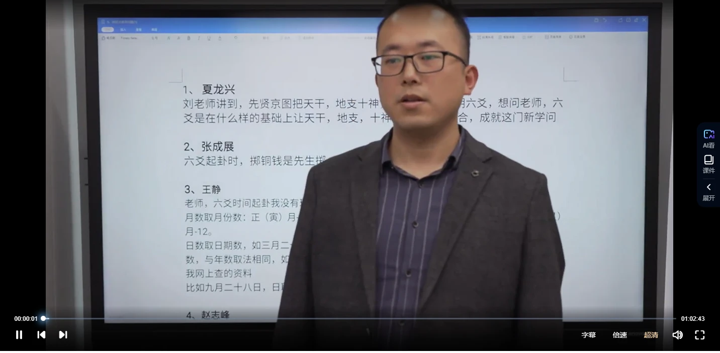 图片[6]_李双林-算乎2022易学传承1班第二届课程（完整版本436集）_易经玄学资料网