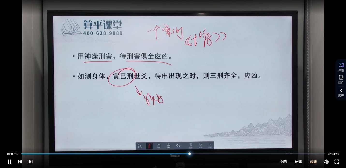 图片[8]_李双林-算乎2022易学传承1班第二届课程（完整版本436集）_易经玄学资料网