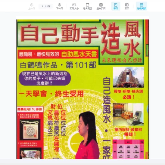白鹤鸣电子书PDF电子书_易经玄学资料网