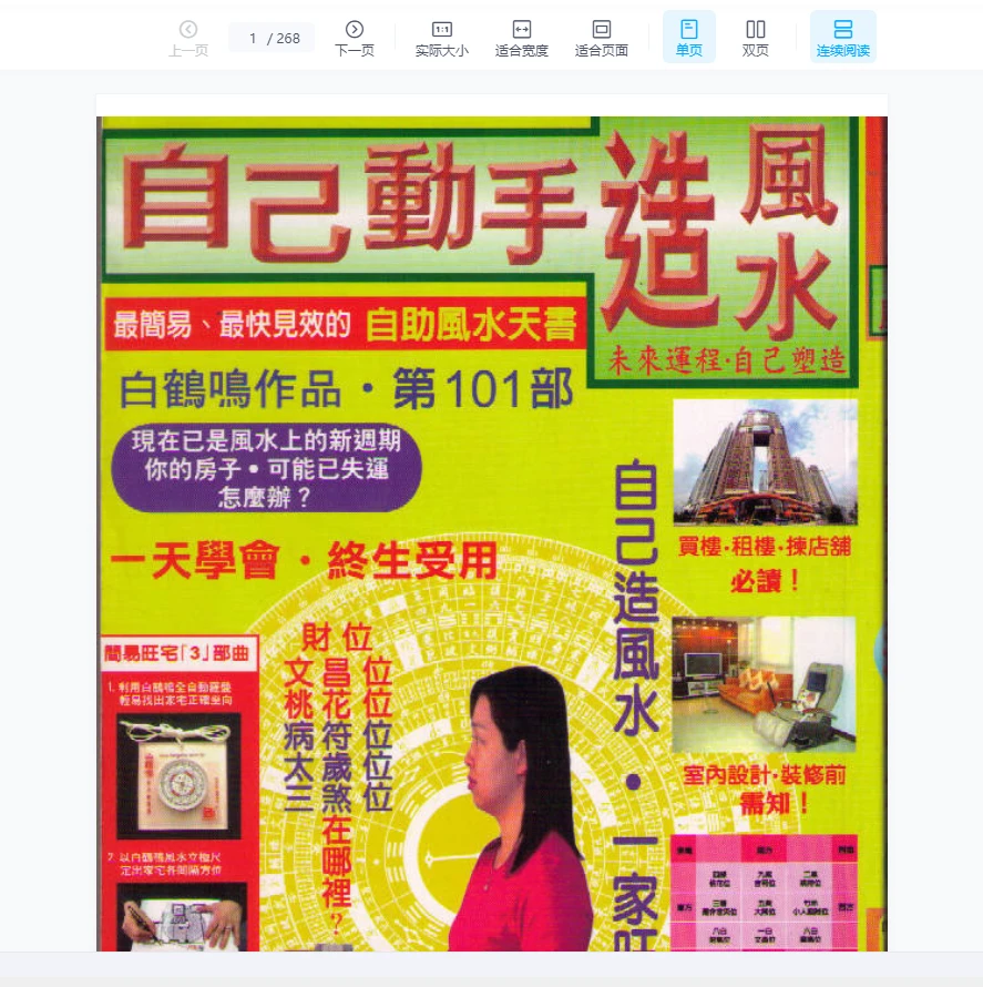 白鹤鸣电子书PDF电子书（56本合集）_易经玄学资料网