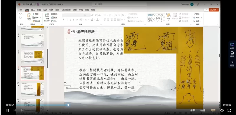 禅诚老师《仙翁法》一部_易经玄学资料网