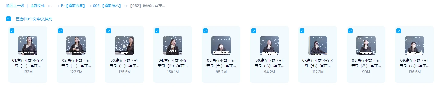 图片[1]_陈姝妃《富在术数，不在劳身》（视频9集）_易经玄学资料网
