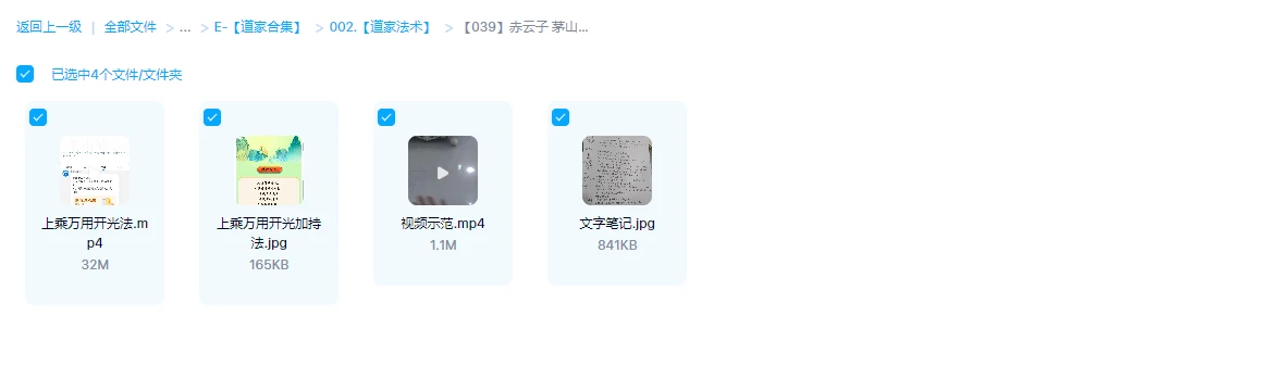 图片[1]_赤云子 茅山仙踪上乘万用开光加持法_易经玄学资料网