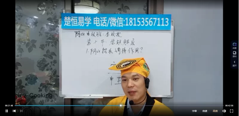 楚恒《阴山法教》初级+中级视频课程_易经玄学资料网