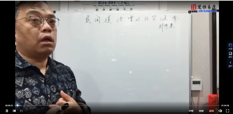 楚恒易学-顾海东《民间道法》_易经玄学资料网