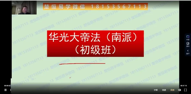 楚恒易学《流年凶星化解》_易经玄学资料网