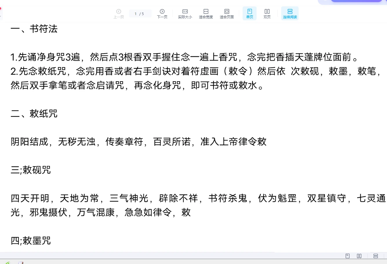 图片[2]_楚恒易学-会真道长天蓬法（视频1集+课件资料）_易经玄学资料网