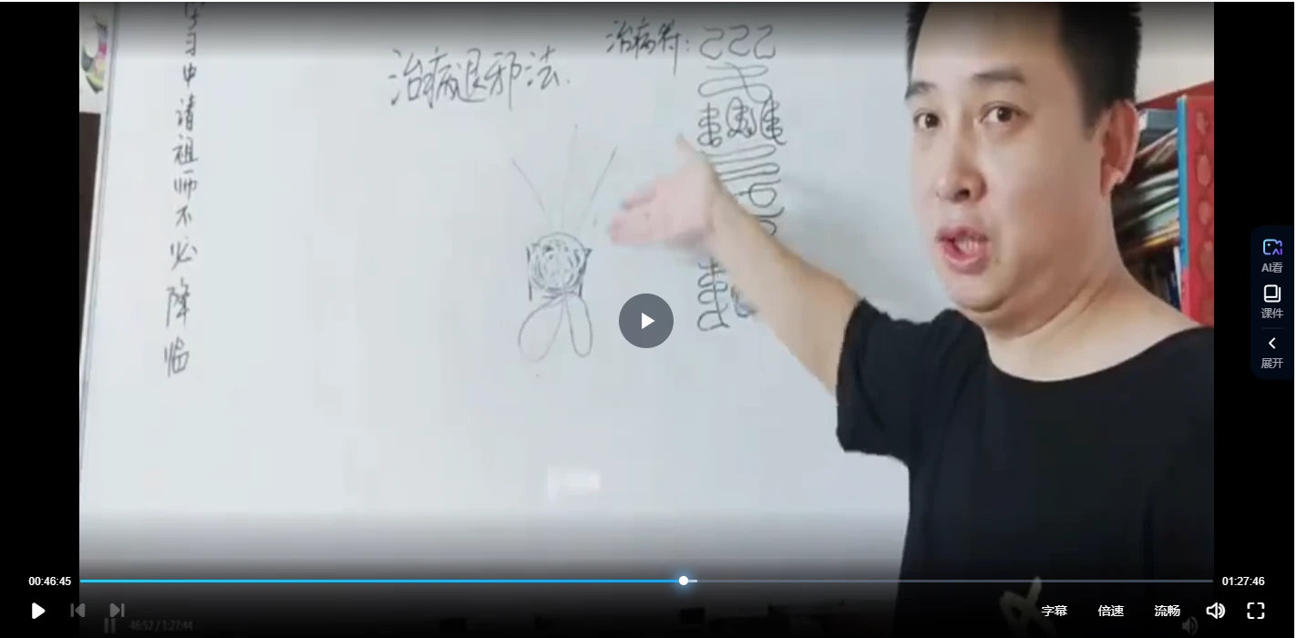 图片[4]_楚恒易学-会真道长天蓬法（视频1集+课件资料）_易经玄学资料网