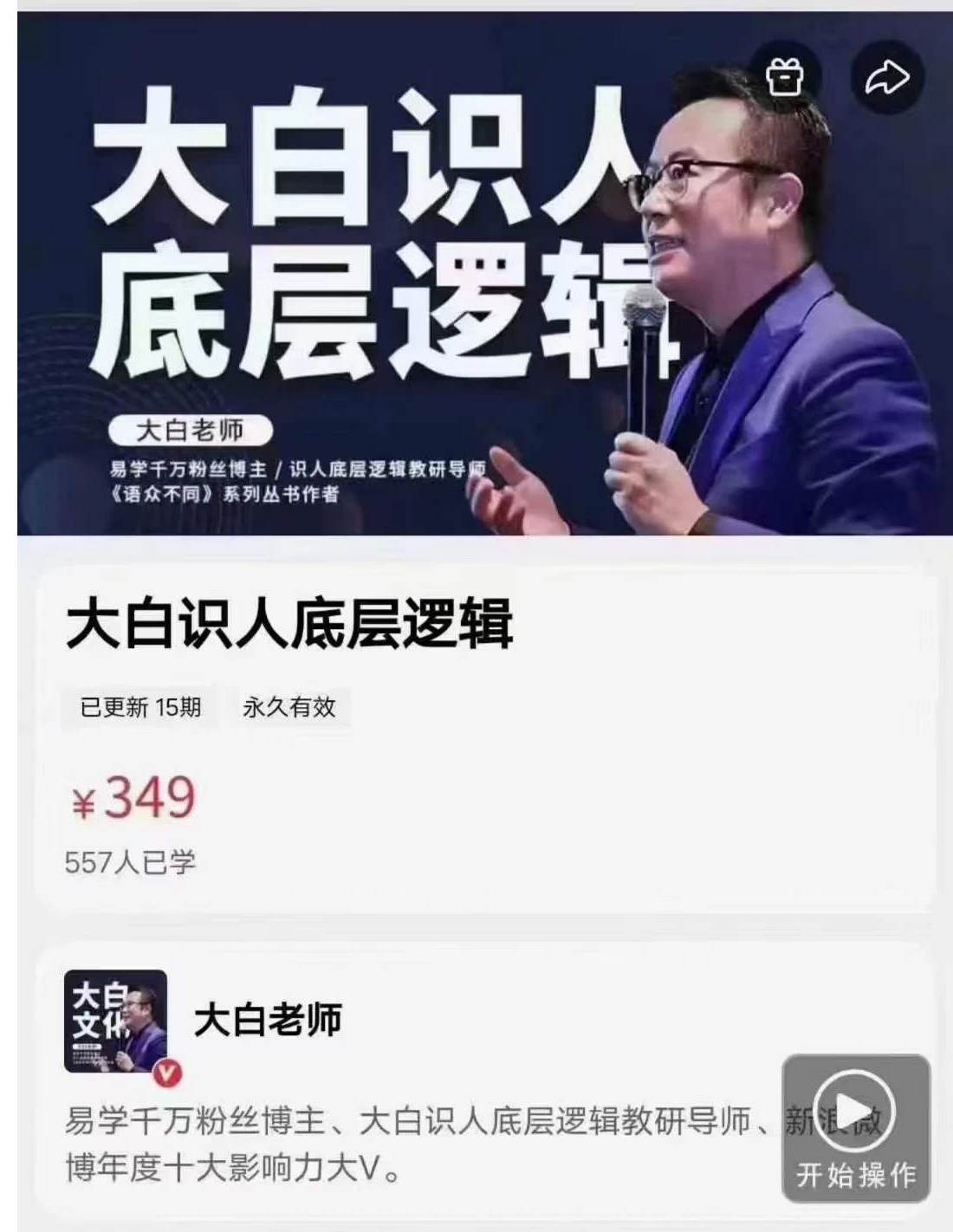 图片[1]_大白识人底层逻辑（视频20集）_易经玄学资料网