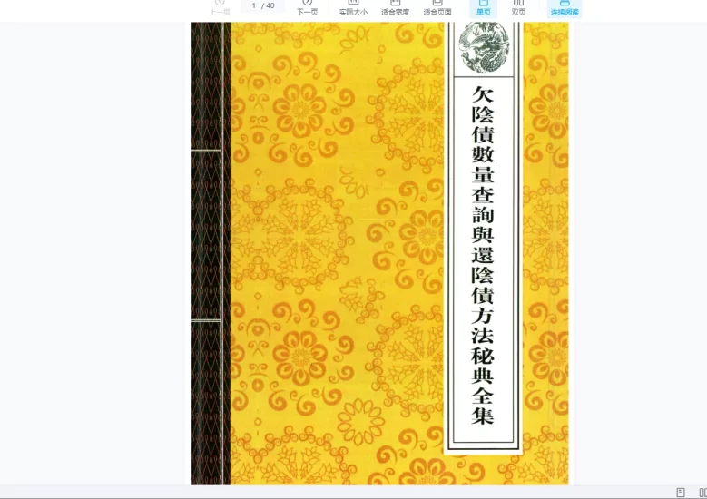 道法自然化解集PDF_易经玄学资料网