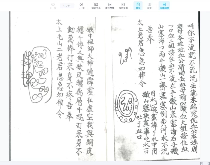 道教符法手抄本《老君水》_易经玄学资料网