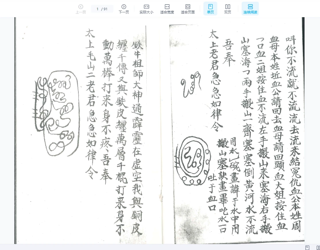 道教符法手抄本《老君水》_易经玄学资料网