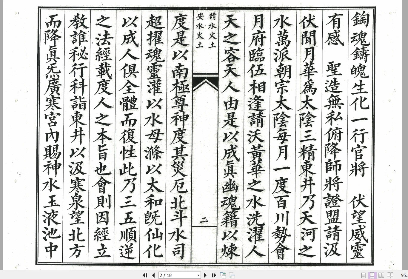 图片[3]_《道门八难》40本合集_易经玄学资料网