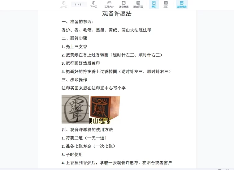 法惠大师《观音许愿法》_易经玄学资料网