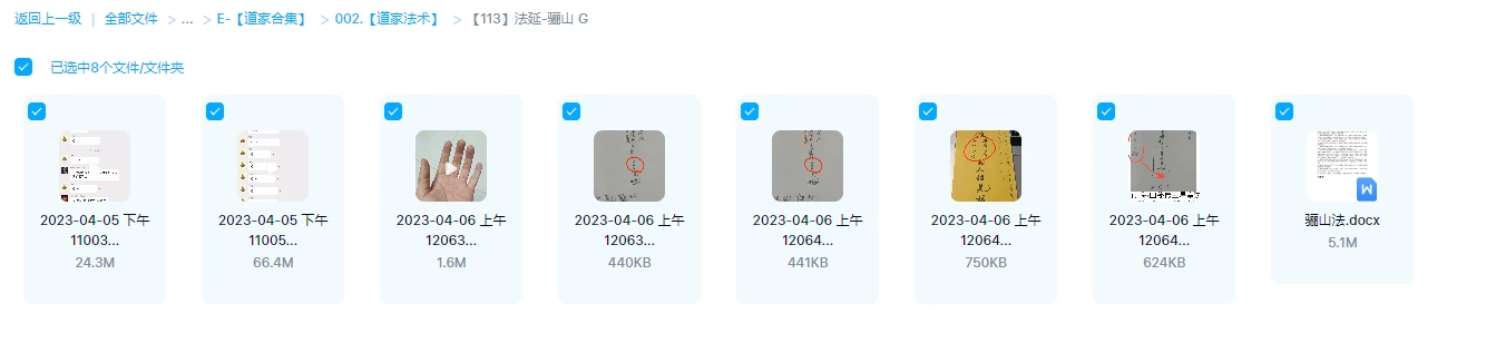 图片[2]_法延《骊山法》_易经玄学资料网