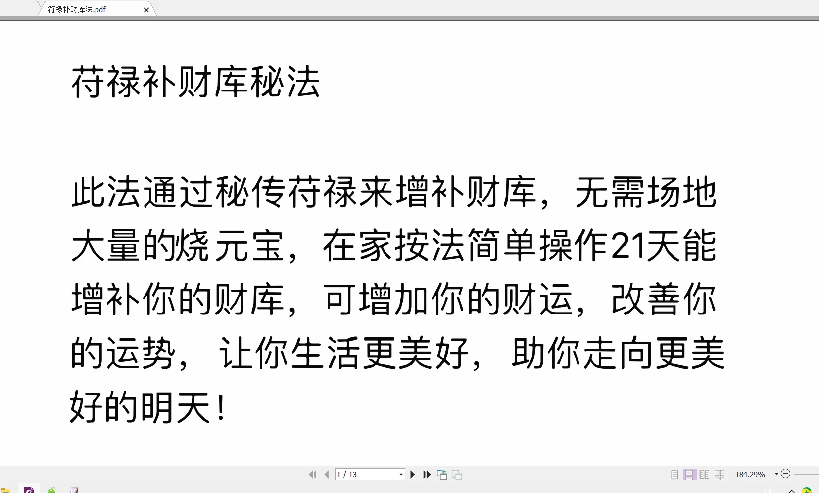 图片[1]_符禄补财库（音频+文档）_易经玄学资料网