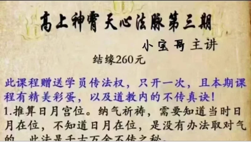 高上天神霄心法脉第三期_易经玄学资料网