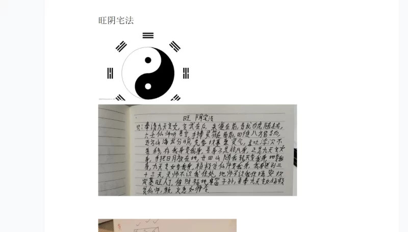 高翔《旺阴宅法》_易经玄学资料网