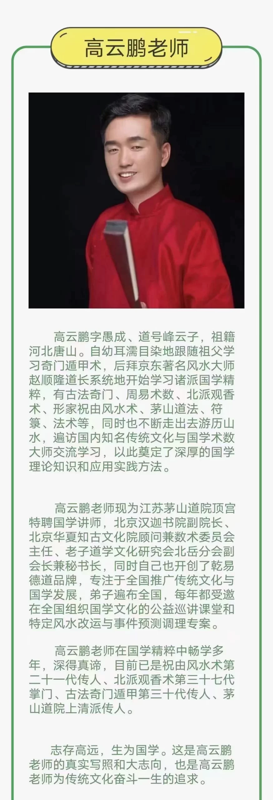 图片[1]_高云鹏老师《萨满观香课》（视频8集）_易经玄学资料网