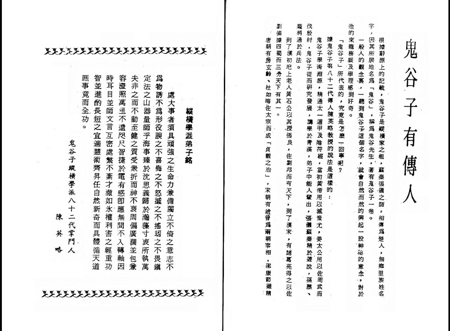 图片[6]_陈英略著 《茅山大法》古本PDF_易经玄学资料网