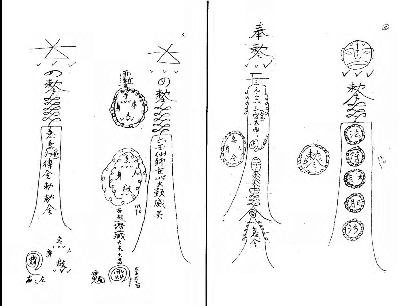 图片[7]_陈英略著 《茅山大法》古本PDF_易经玄学资料网