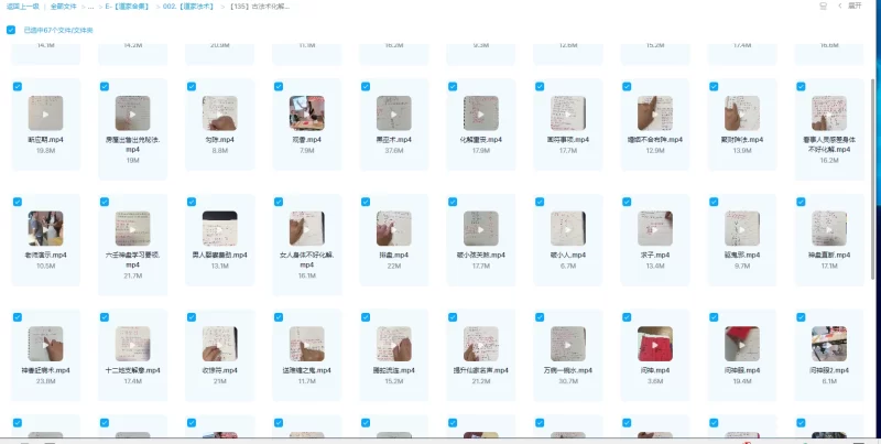 古法术化解合集_易经玄学资料网