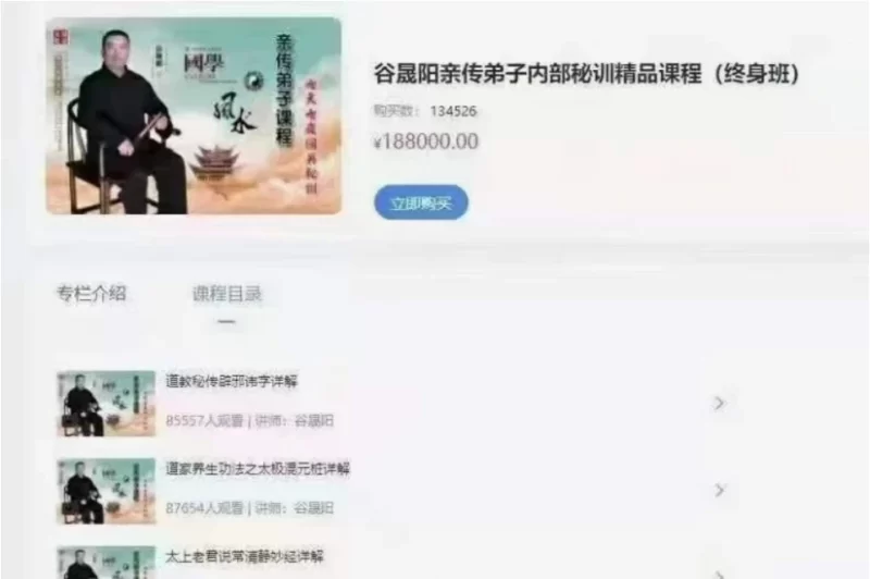 谷晟阳弟子内部秘训精品课程(终身班)视频31集_易经玄学资料网
