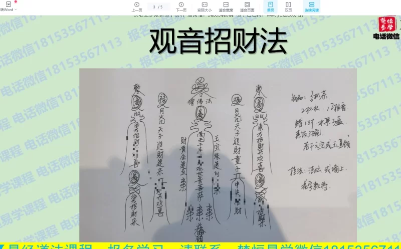 观音招财法_易经玄学资料网