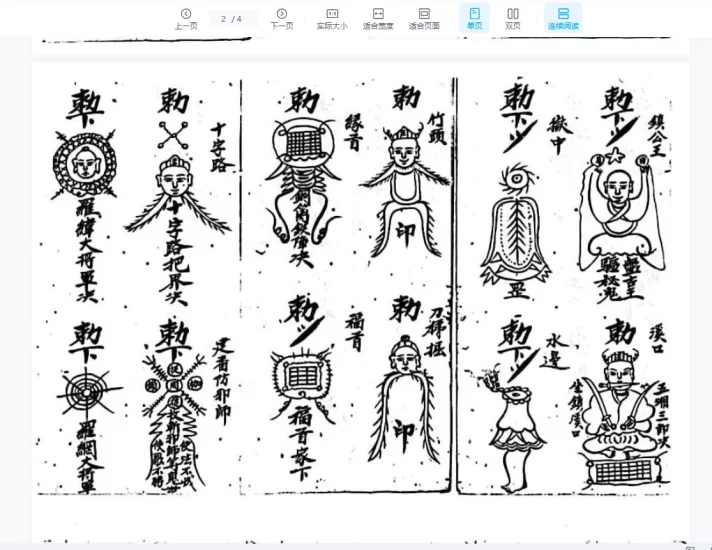 广济道坛古籍抄本PDF_易经玄学资料网