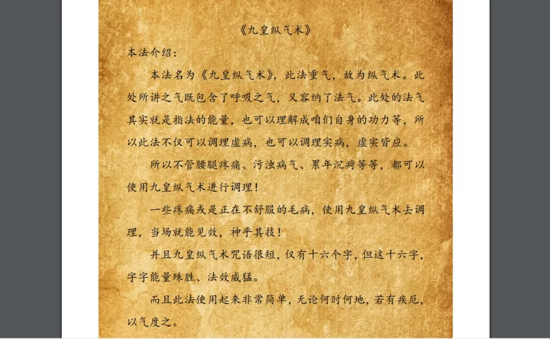 韩震《九皇纵气术》_易经玄学资料网
