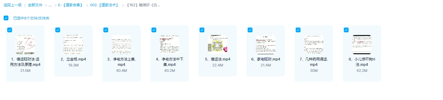 图片[1]_翰海轩《古传秘法系列课》视频8集_易经玄学资料网