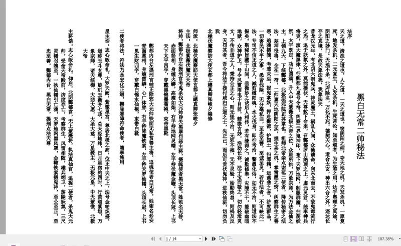 《黑白无常二帅秘法》PDF电子书_易经玄学资料网