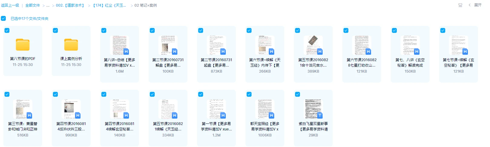图片[3]_红尘《天玉经》视频+录音+笔记_易经玄学资料网