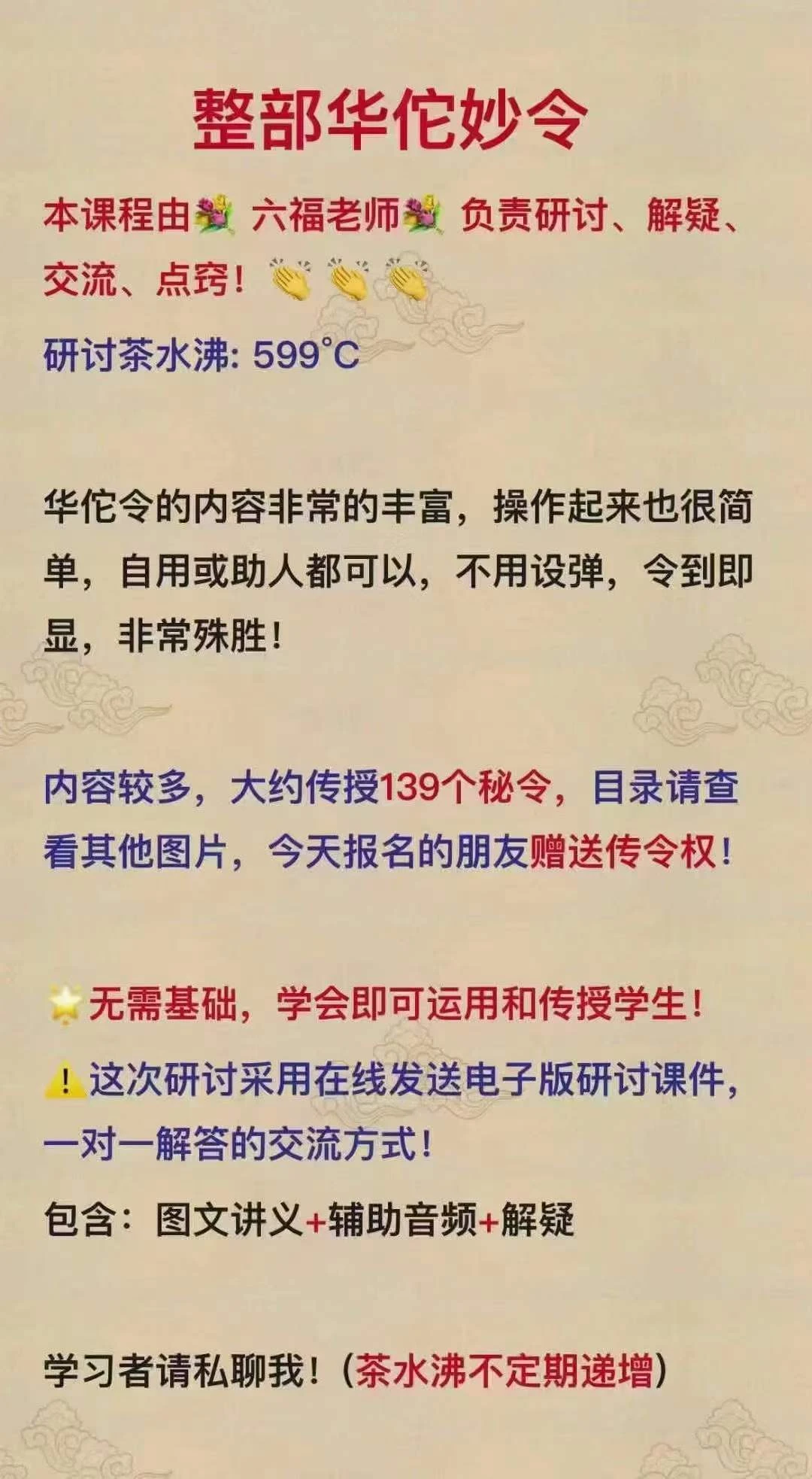 图片[3]_华佗妙令法（音频+法本+讲义资料）_易经玄学资料网
