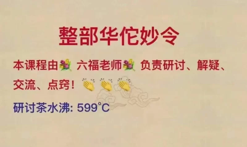 华佗妙令法(音频+法本+讲义资料)_易经玄学资料网