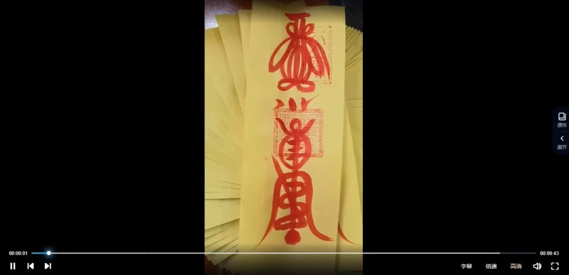 孙宗萍——化解冤情债主(视频5集)_易经玄学资料网