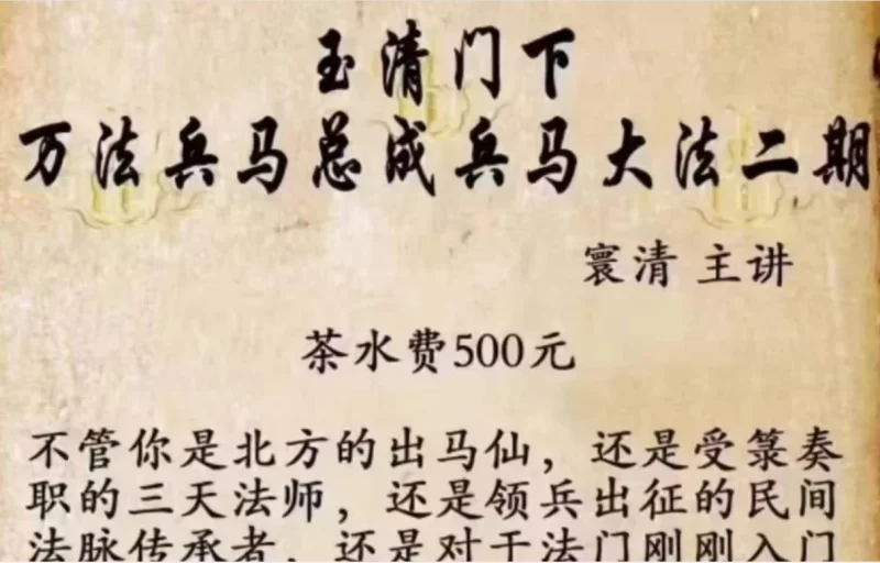 寰清《万法总成兵马法》第二期_易经玄学资料网