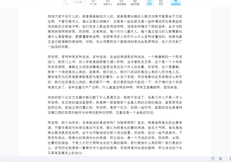 紫薇讳_易经玄学资料网