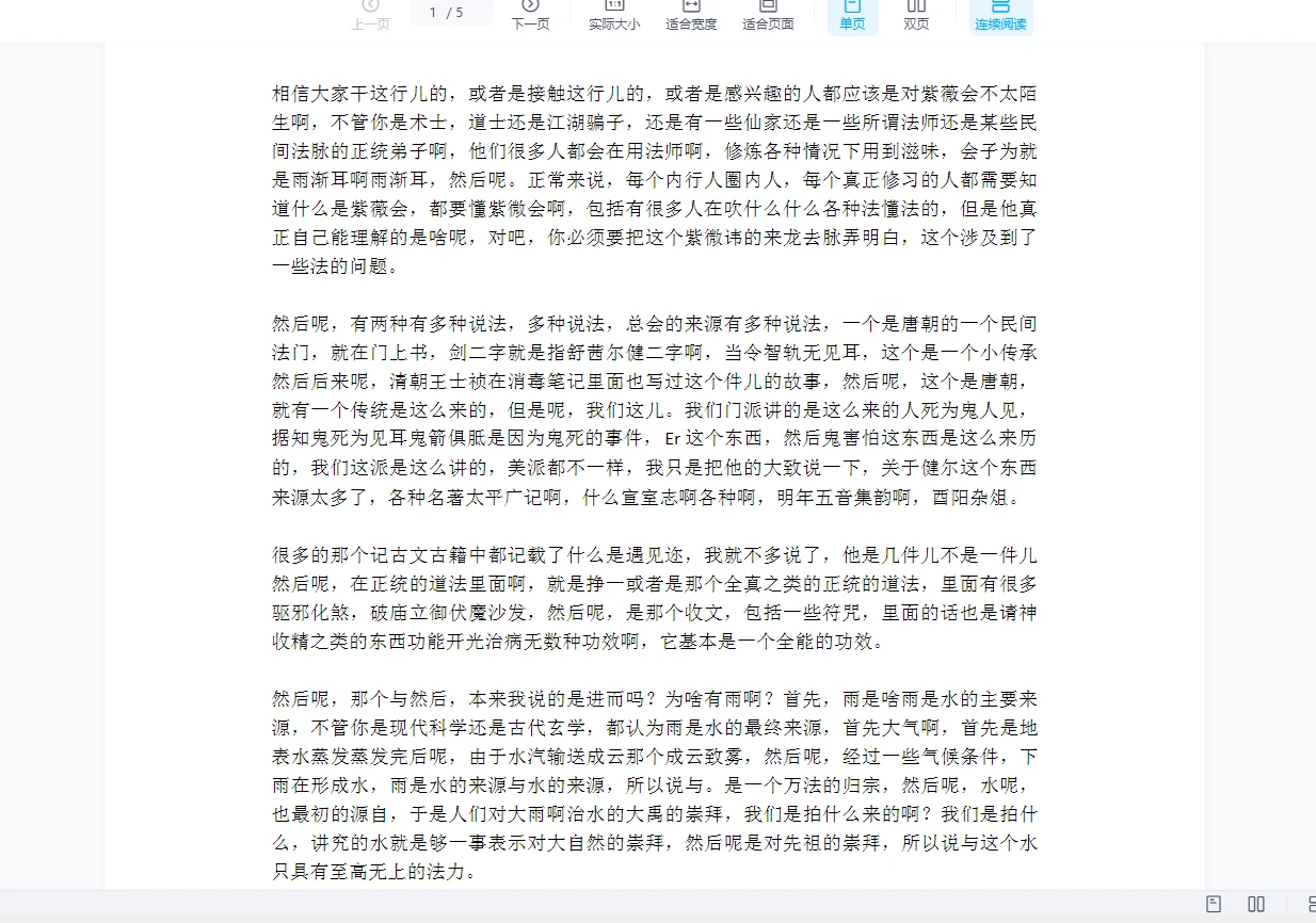 紫薇讳（视频5集+资料）_易经玄学资料网