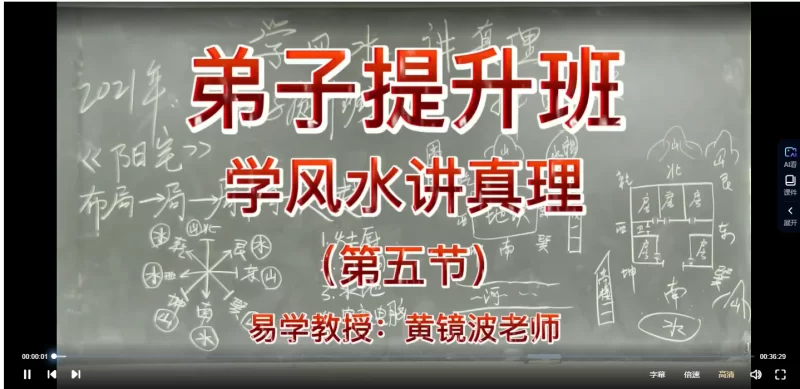 黄镜波老师《弟子提升班》_易经玄学资料网