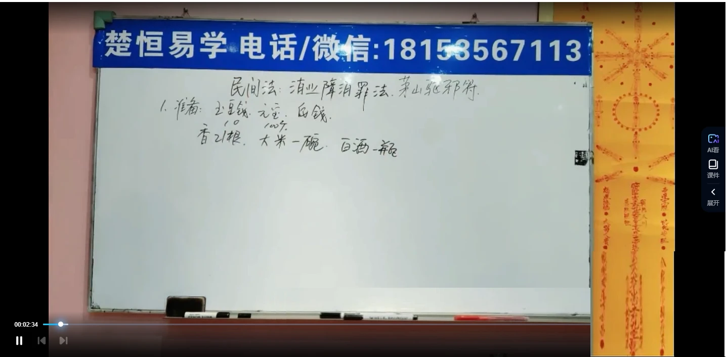 会真道长《消除业障赦罪法》_易经玄学资料网